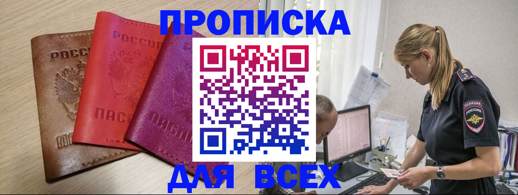 прописка для работы в Кисловодске