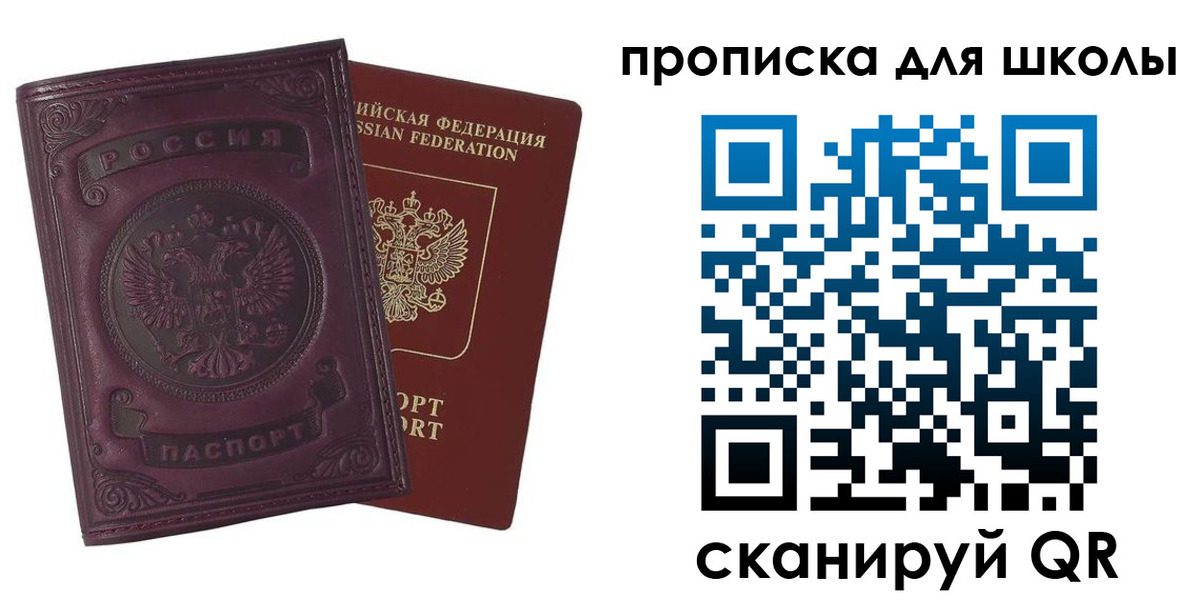 прописка для школы в Кисловодске